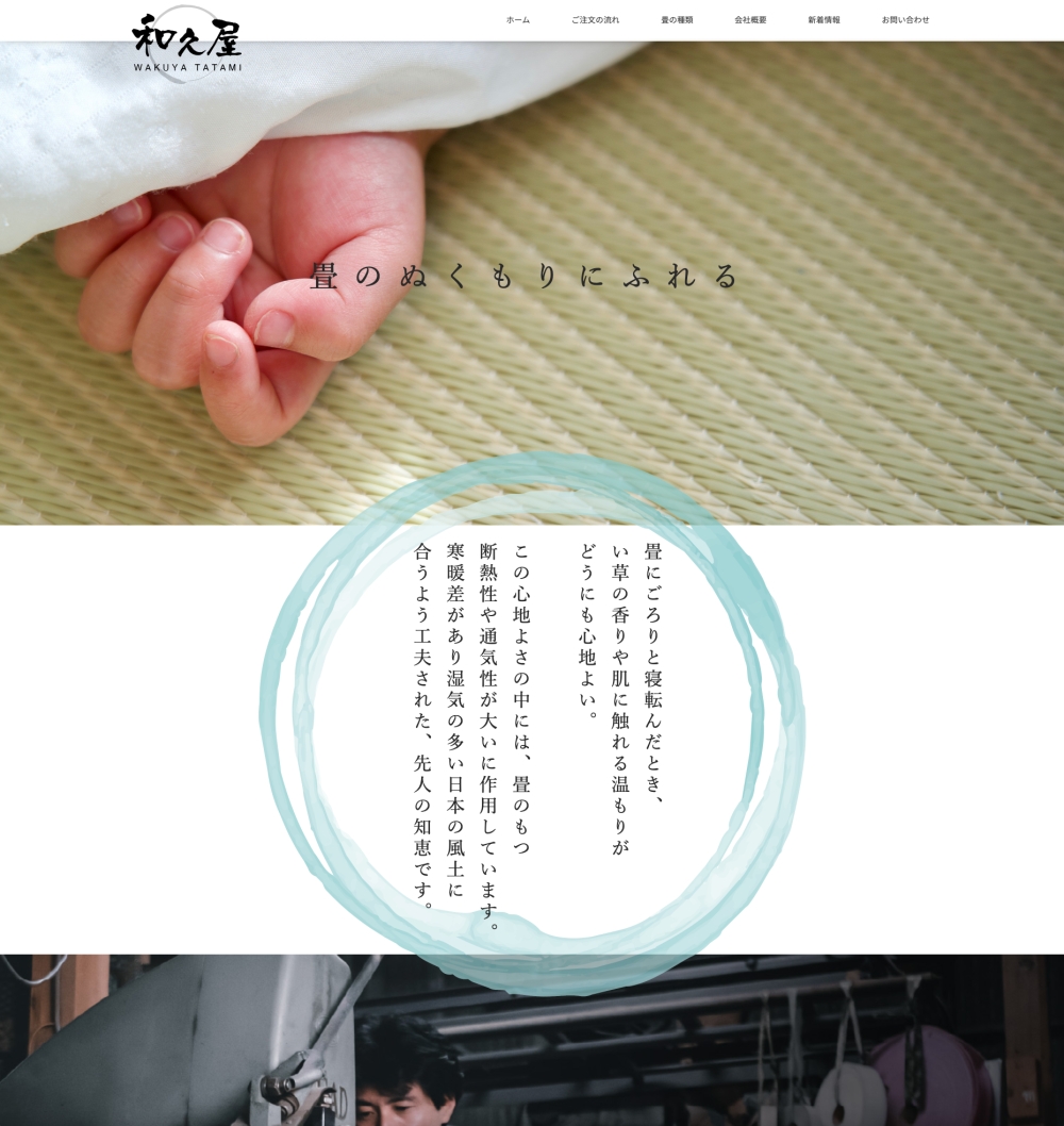 和久屋畳店のホームページ開設のお知らせ